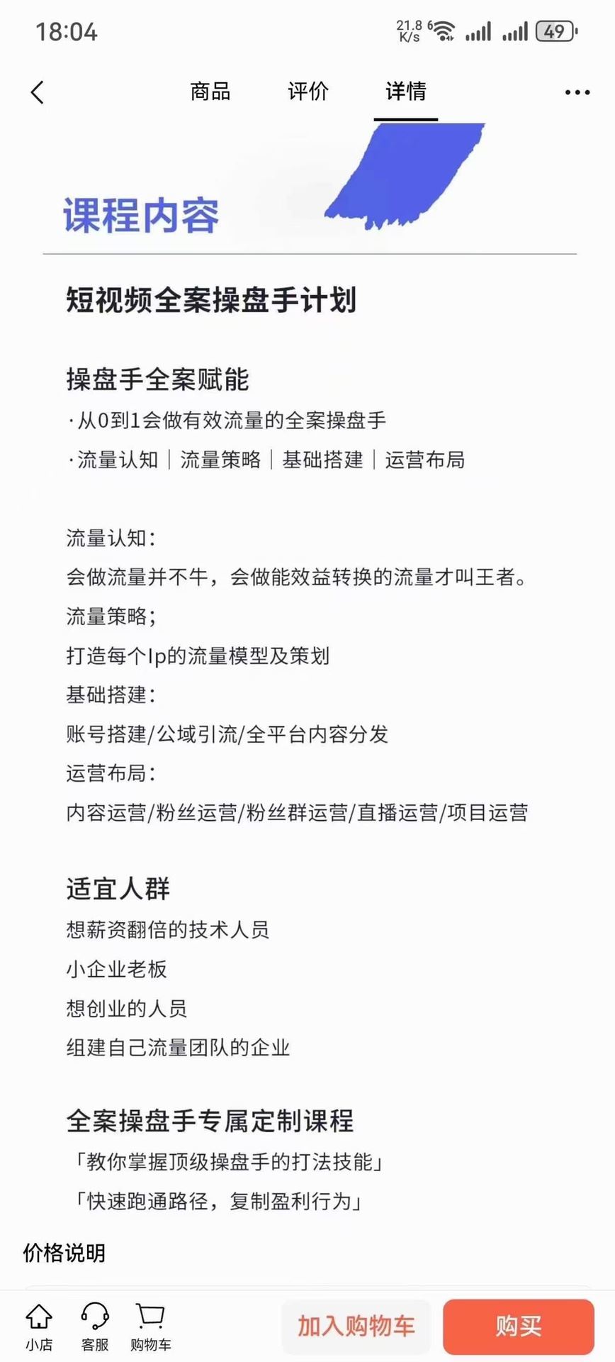 参哥·全案IP操盘手8月底线下课 限时49.9????会员免费 成为现象级ip操盘手必修课，无保留分享，全是干货，不讲废话超深度培训实操 ​