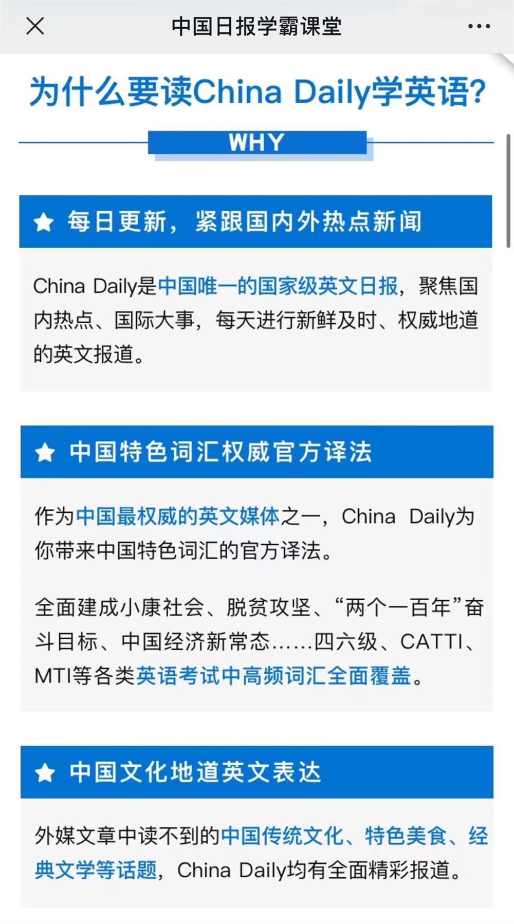 《China Daily 精读计划》 ●更新到0704