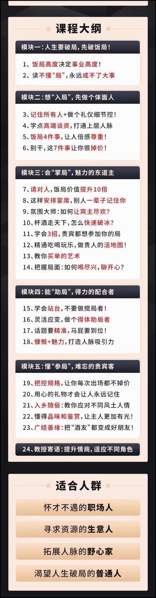 苏建诚·饭局智慧中国人应酬攻略 ​教你吃出事业，喝出人脉，聊出机遇 ​限时39.9????会员免费