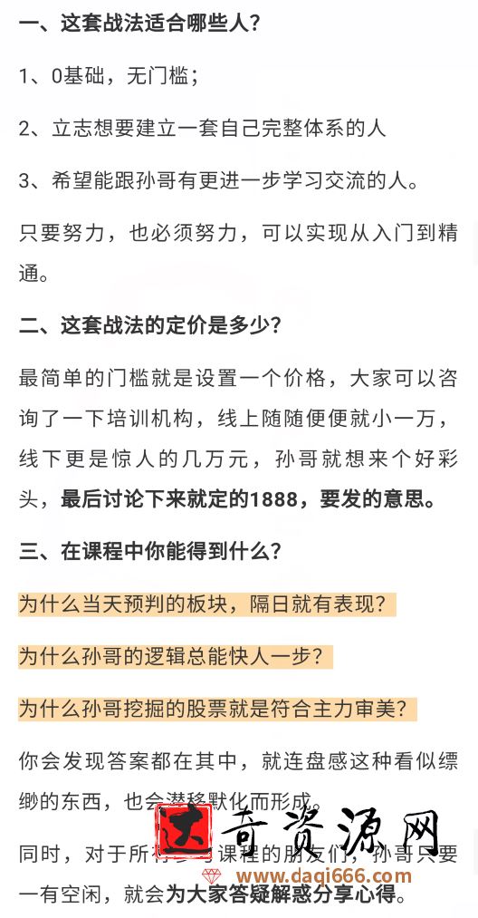 2021孙哥复利训练营，妖股一网打尽，揭秘连板的终极奥义