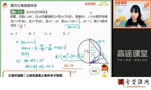 高途2021春季初三数学刘梦亚