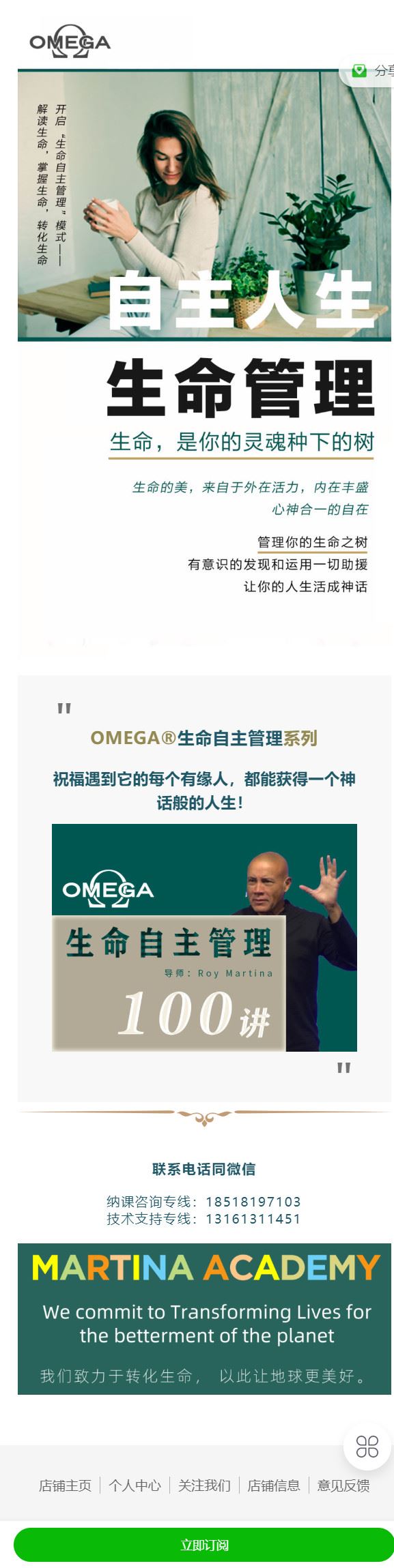 《小纳云学堂-OMEGA®生命自主管理100讲】