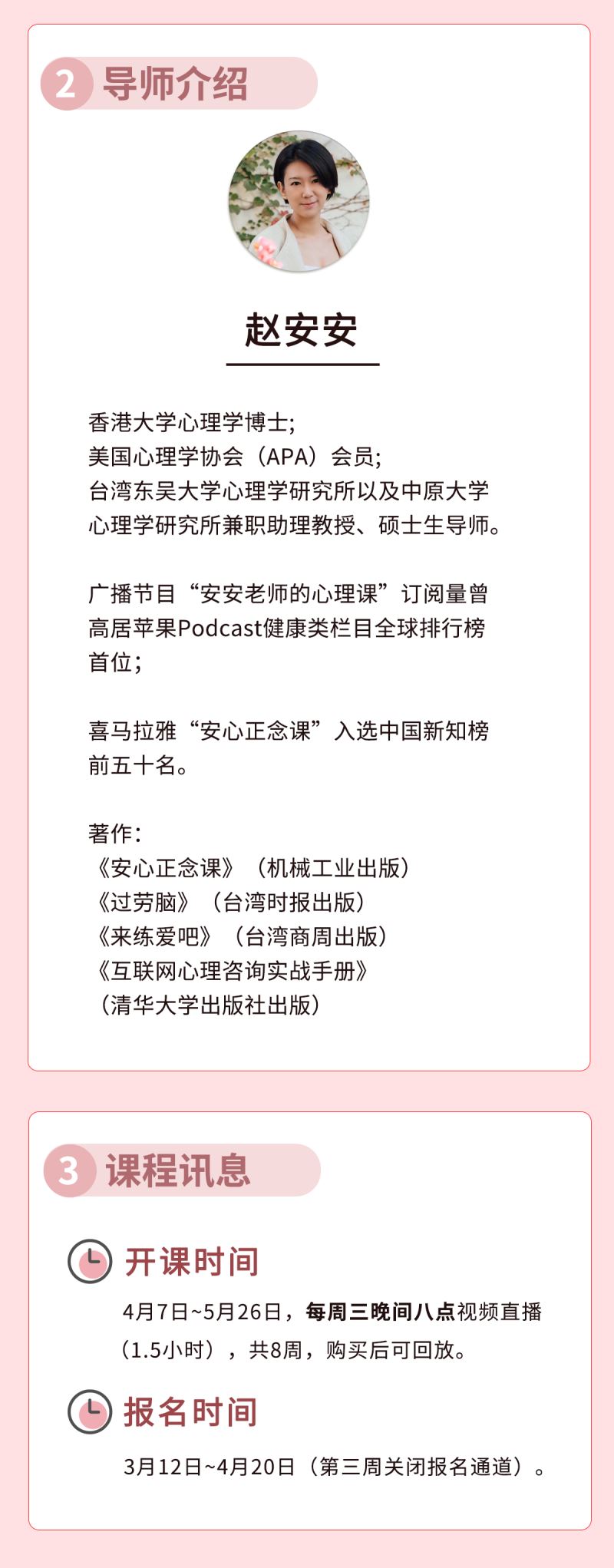 【【安心学院】回放｜读懂自己，回归身心健康：八周正念训练营】