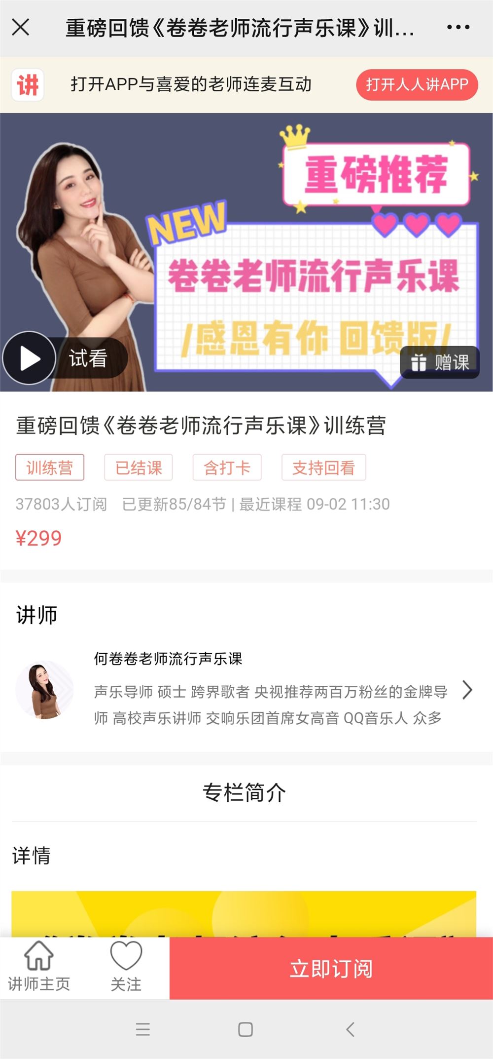 卷卷老师流行声乐课