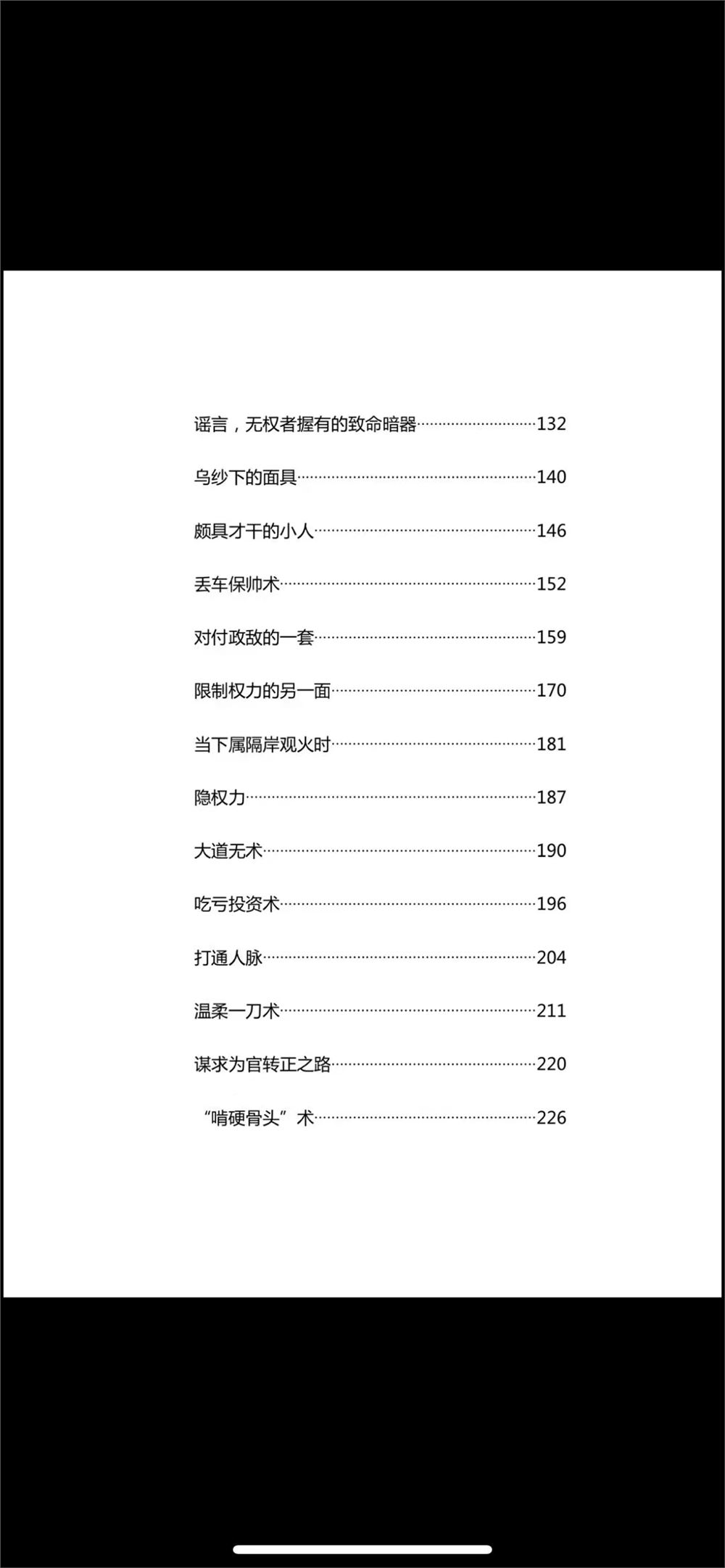 【好书推荐】醉石翁作品权谋系列《百术千变》