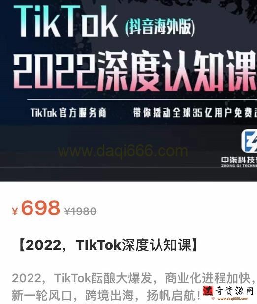 TIkTok深度认知课2022，TIkTok培训实操+测品+落地+矩阵引流