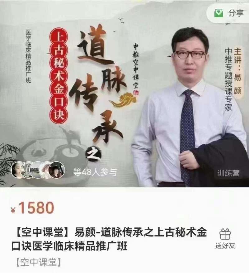 易颜-道脉传承上古秘术金口诀