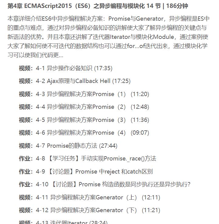 【慕课】再学JavaScript ES(6-11)全版本语法大全