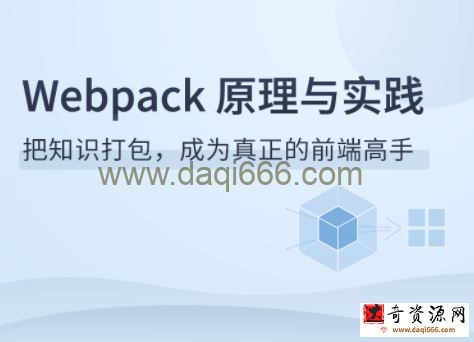 Webpack原理与实践