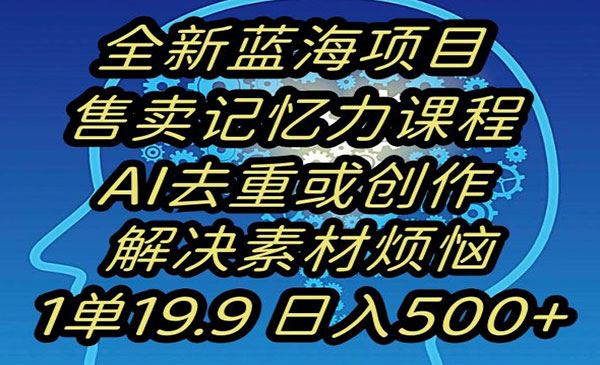 《蓝海记忆力提升项目》