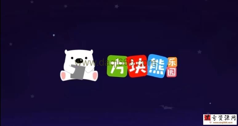 方块熊STEAM数学思维启蒙课（完结）