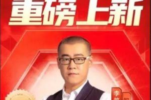 李笑来谈AI时代的家庭教育15讲（mp3音频+pdf讲义）