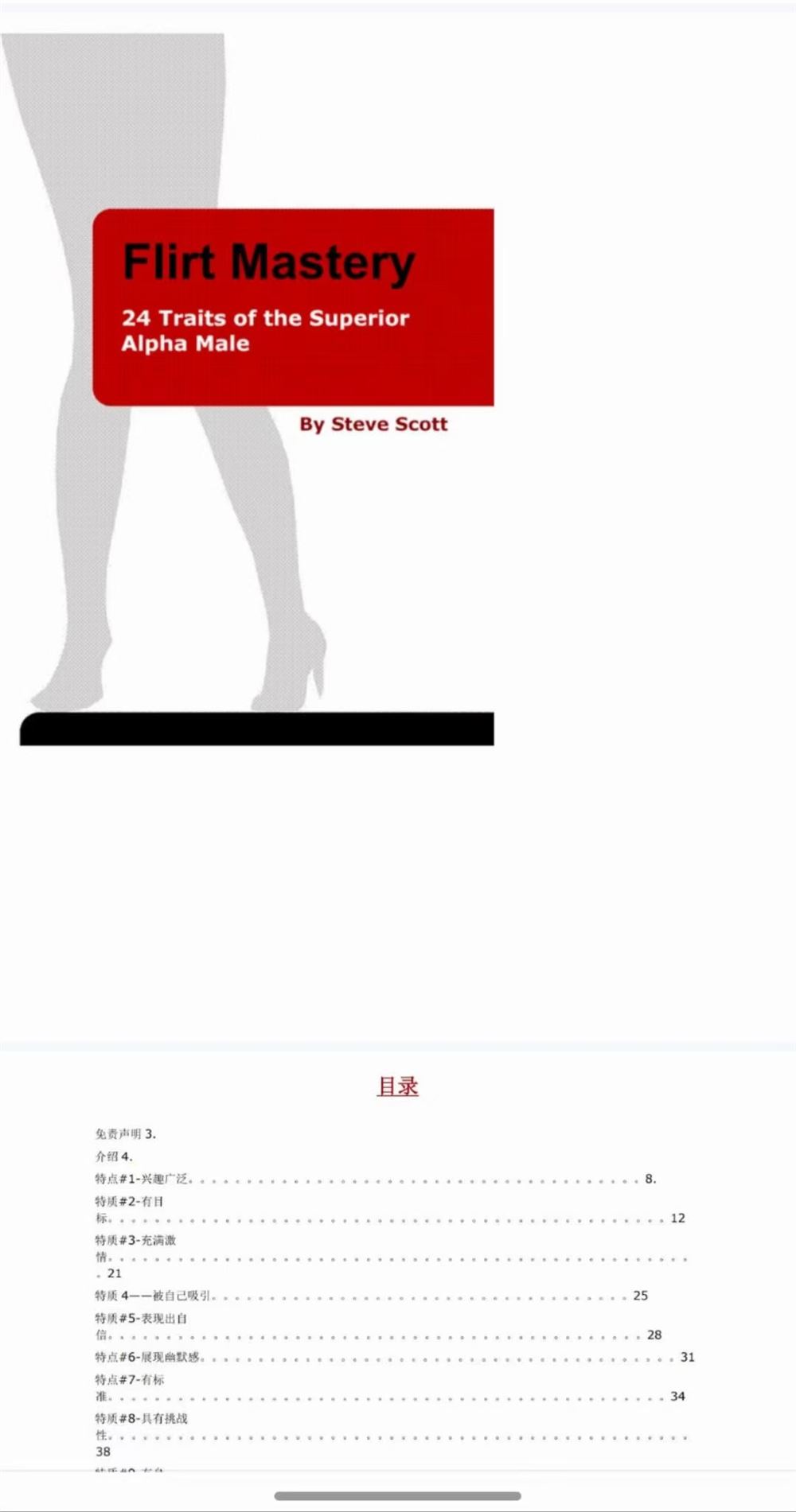 【情感新书发布】《Traits of Alpha Male》国外书籍 阿尔法狼的特征、中文字幕 无水印 课程秒发