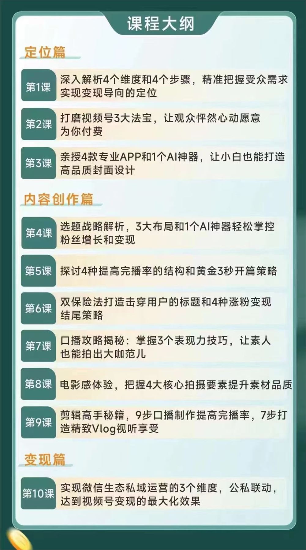 黄盈视频号涨粉变现训练营 一站式打造稳定的视频号涨粉变现模式 限时39.9