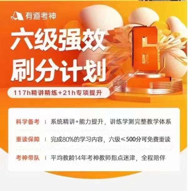 四六级保过班2022年6月考-四六级全程班：刘晓艳、考虫、新东方、周思成等继续更新！ 21.6+21.12资料+课程+真题等一站式服务。