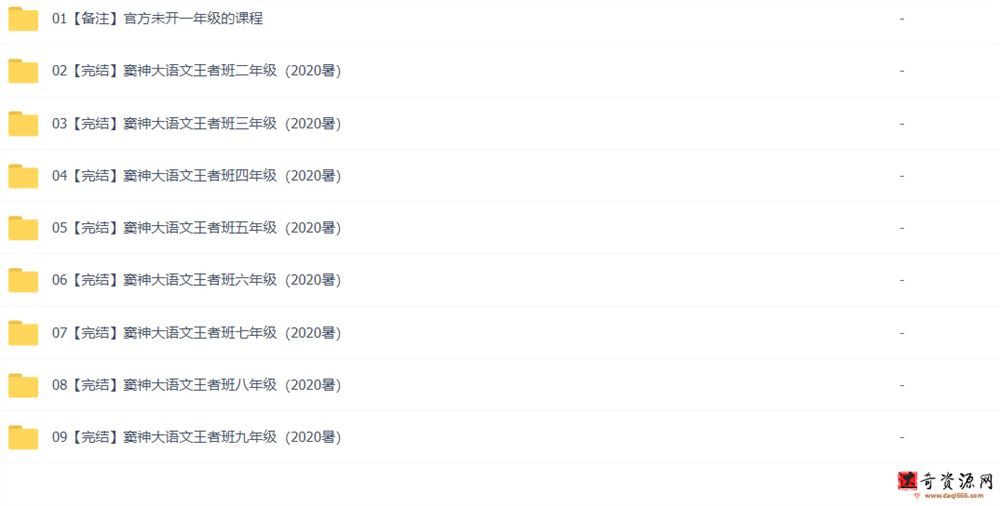 窦神大语文王者班2020暑假（二至九年级全）-百度云下载