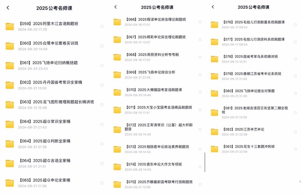 ????2025公考课程更新 ????公考会员????文件夹自取