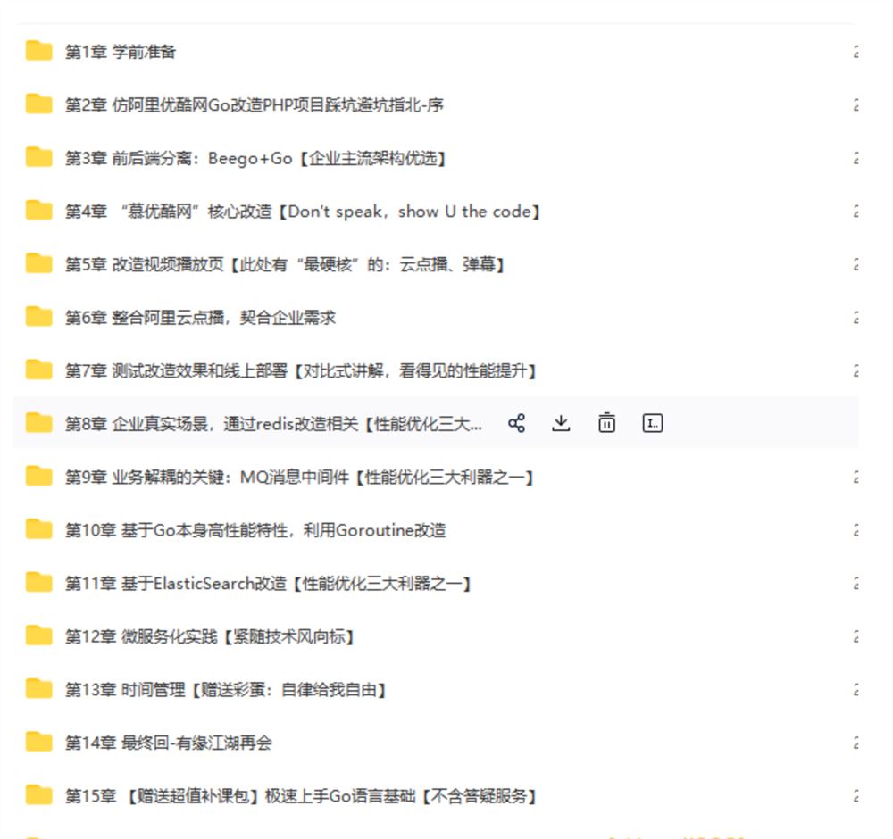 【慕课】仿阿里系优酷网-企业级Go改造PHP项目踩坑避坑指北