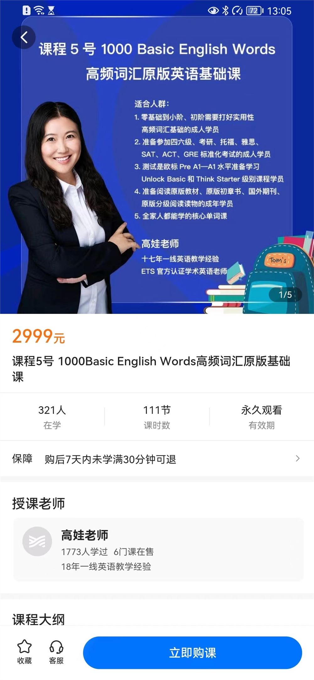 【《课程5号 1000Basic English Words高频词汇原版基础课》】