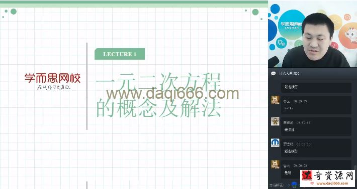 学而思初一数学戴宁直播寒假联赛班（完结）