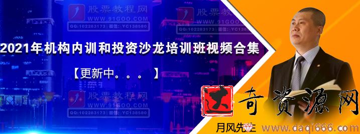 月风先生2021年05月22日沙龙篇2 ‘谈经典理论在交易中的应用之三’ 视频