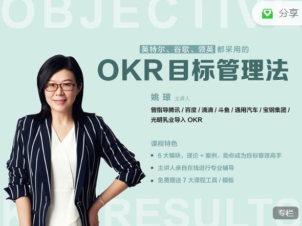 《华章书院-视频课 ｜英特尔、谷歌、领英都采用的“OKR目标管理法”】