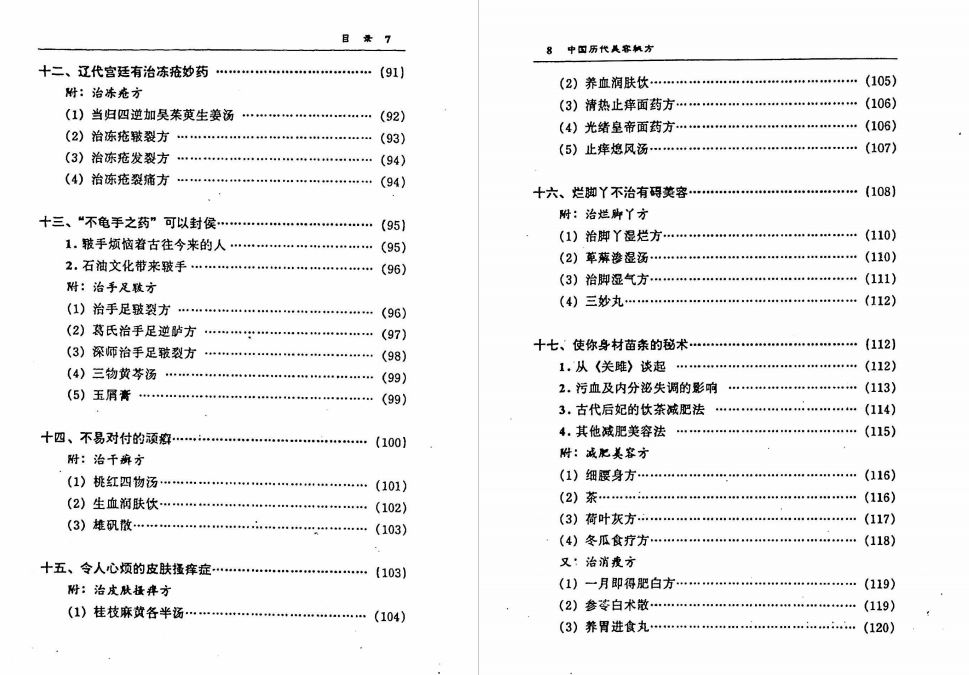 【电子书会员更新】592.《中国历代美容秘方》.pdf