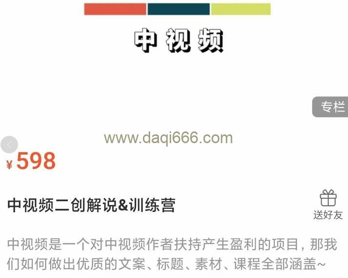 中视频二创解说训练营：从0到精通文案+标题+素材、月入5000到5W