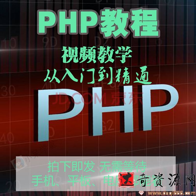 2020年php从入门到精通实战项目全套视频教程开发零基础课程