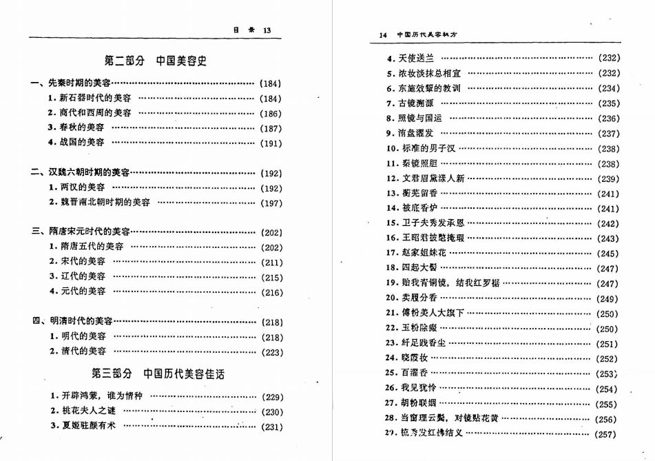 【电子书会员更新】592.《中国历代美容秘方》.pdf