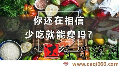 荔枝微课田珂：明星都在用的饮食方法