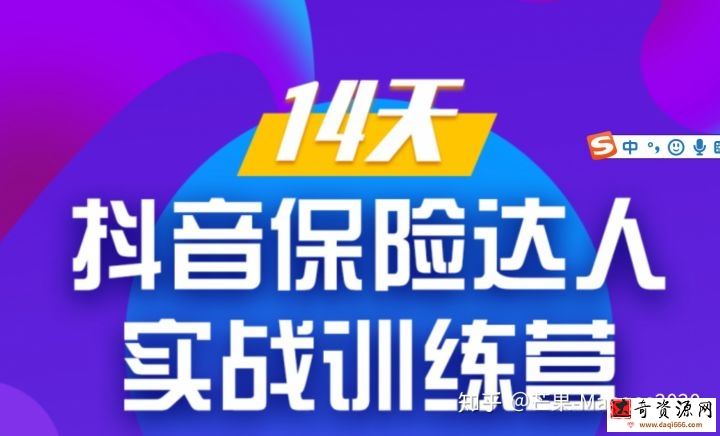 保险达人 14天抖音保险达人实战训练营