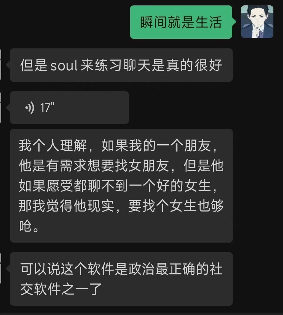 【萌萌独家首发】社交光谱社长《Soul掌握》