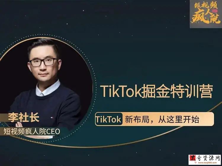 疯人院TikTok Dou+掘金特训营（第二期）