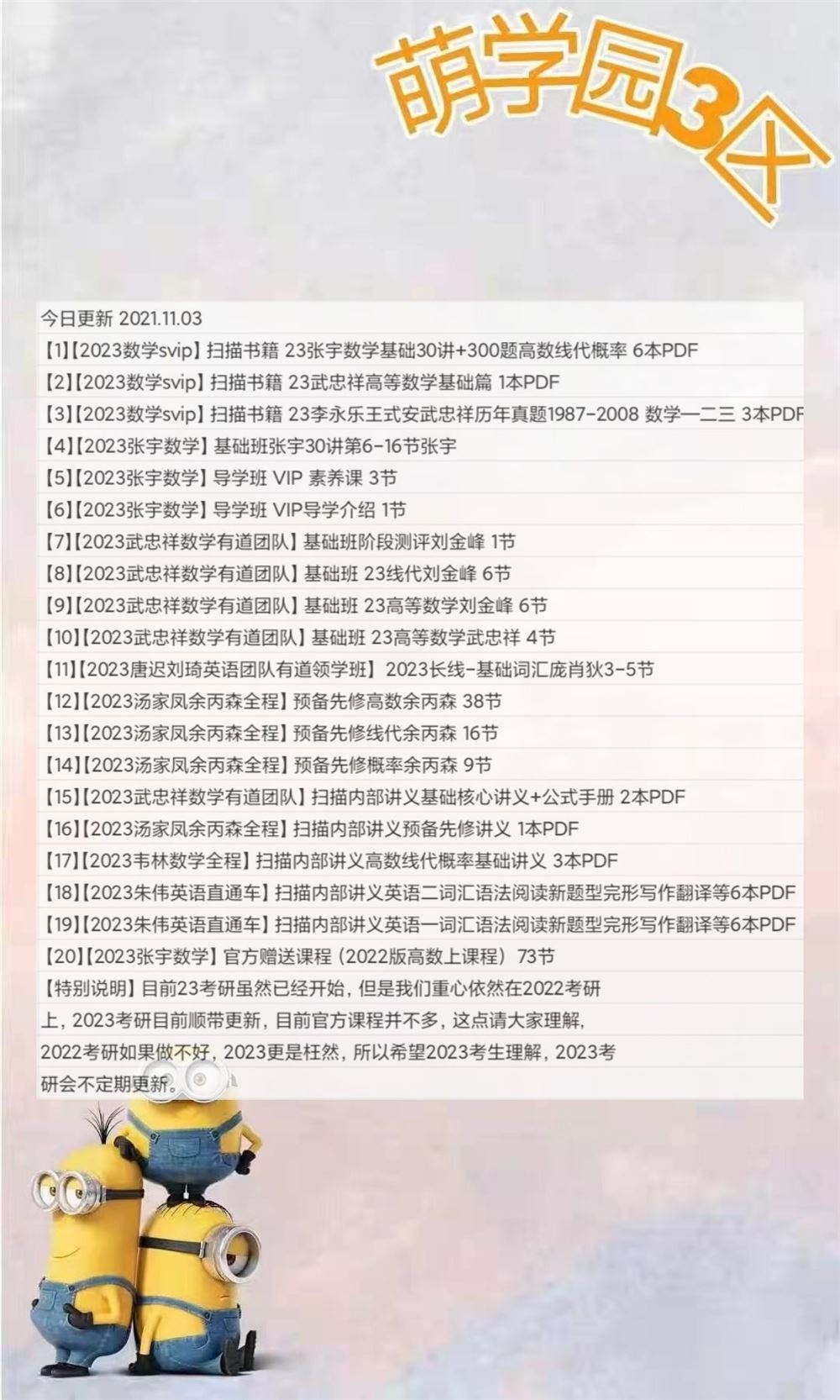 萌学院区11月03号更新 ?2022考研公共课 ?2023考研公共课 ?2022考研专业课