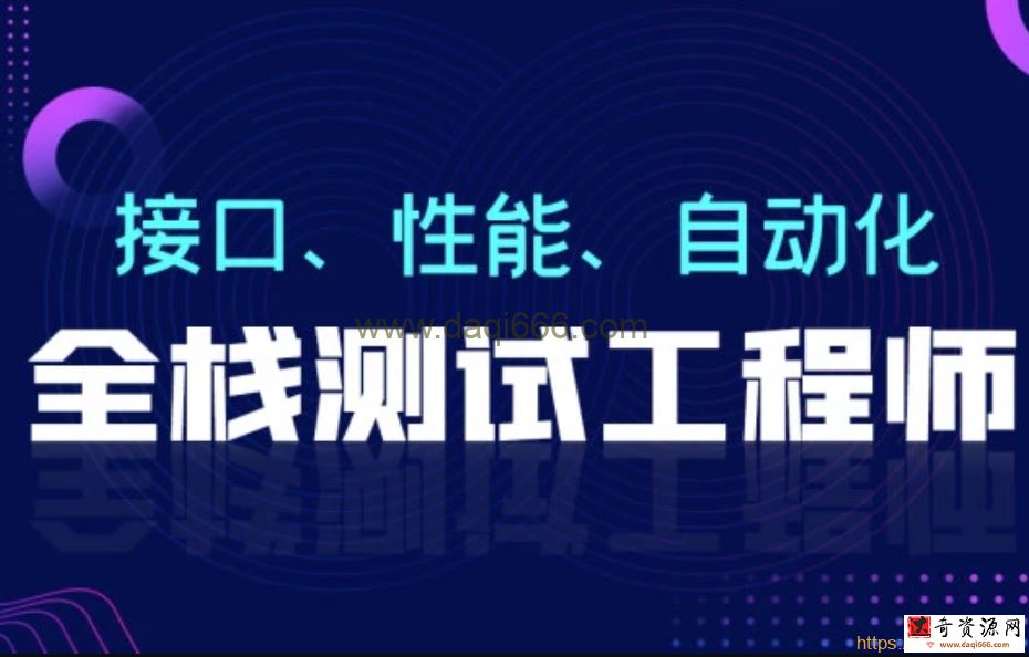 柠檬班-软件测试从小白到高手全程班75期-价值7580元-课件齐全-完结无秘