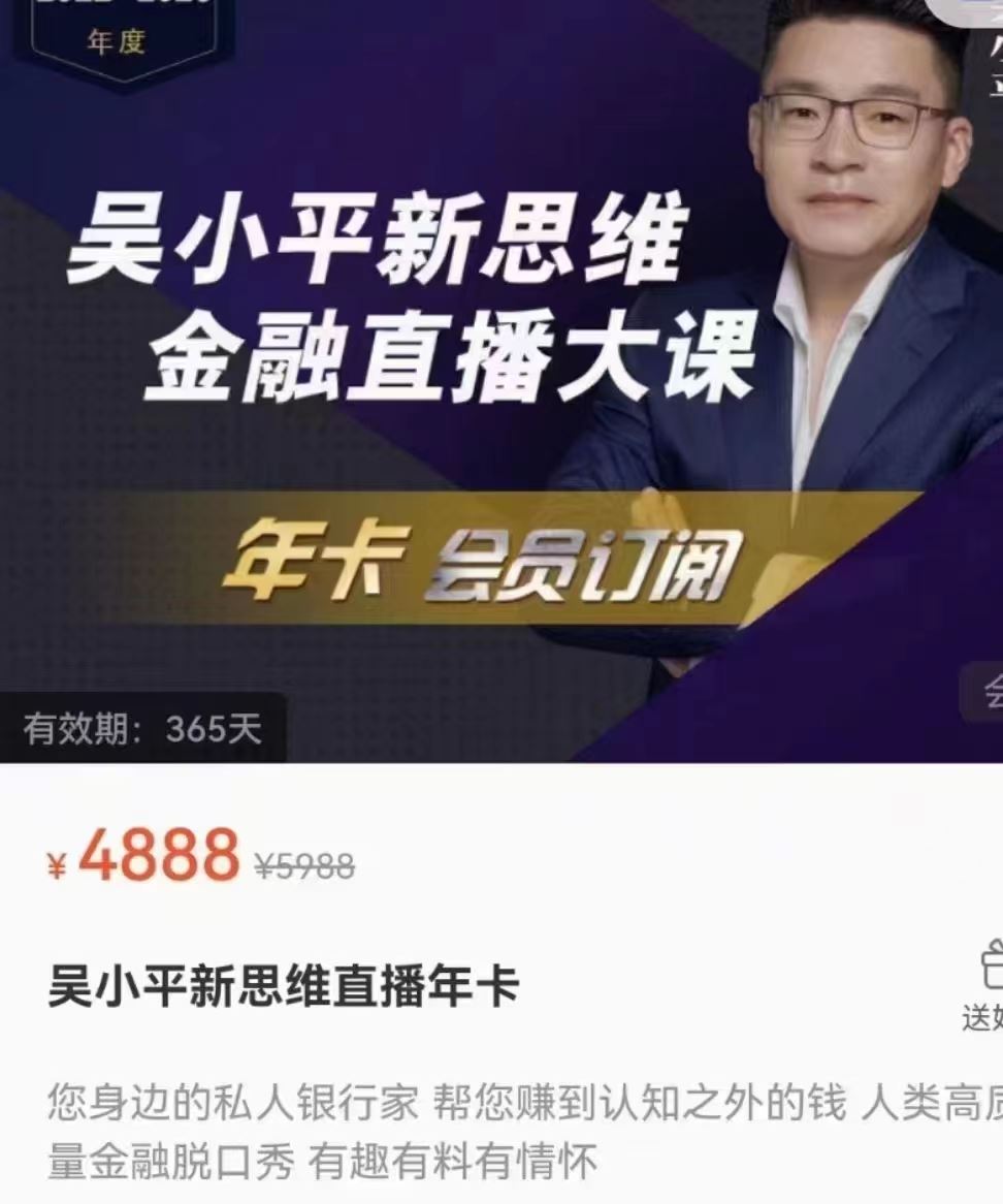 吴小平新思维金融年度直播2023