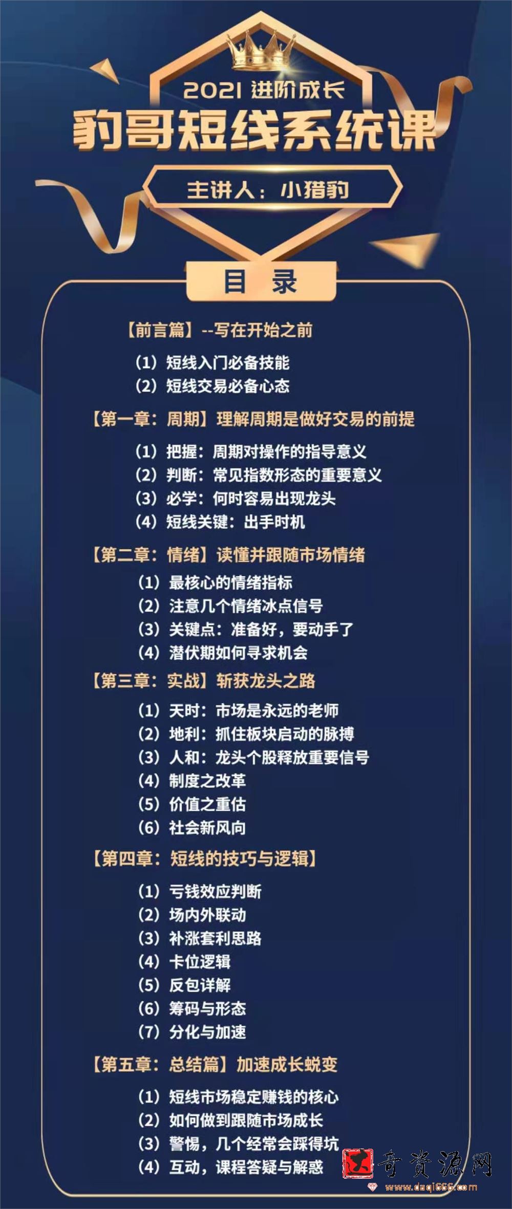 2021杰豹联动系统课《豹哥短线实战系统课》和《杰哥交易系统进阶版》视频+讲义