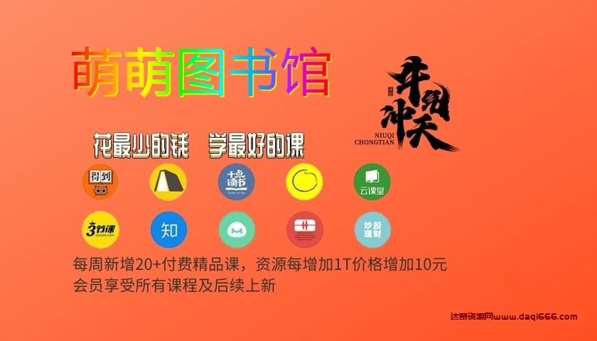 【萌萌图书馆】众筹课程-Z开头课表目录至2022年11月30日