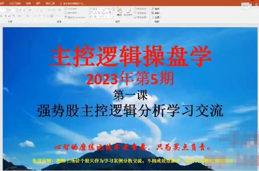 「姜灵海」2023年5-6月第73期量学大讲堂姜灵海-潜龙海道-归零启航主控实战操盘学主课+复盘18视频