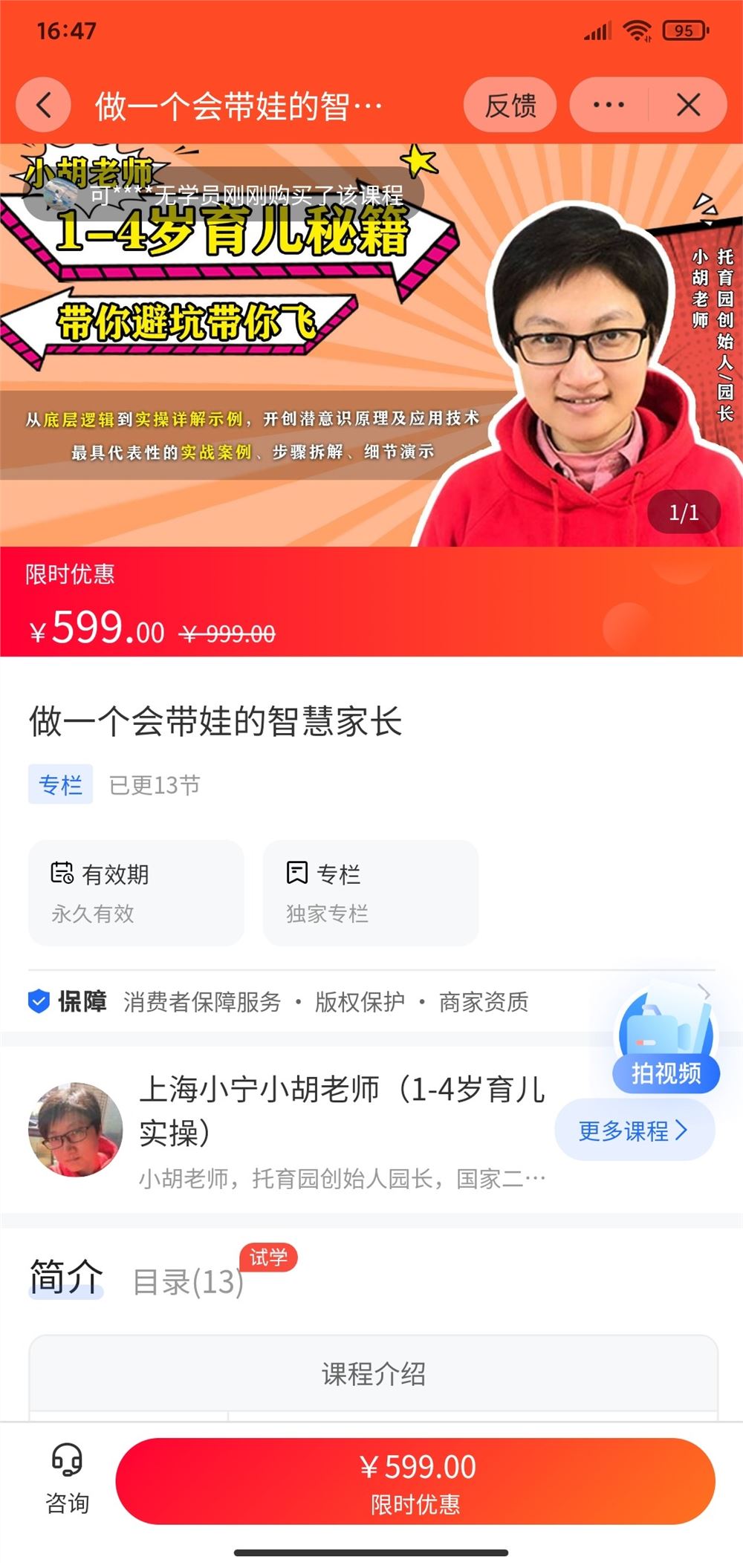 【《A3157【海豚知道】上海小宁小胡老师（1-4岁育儿实操）做一个会带娃的智慧家长》】