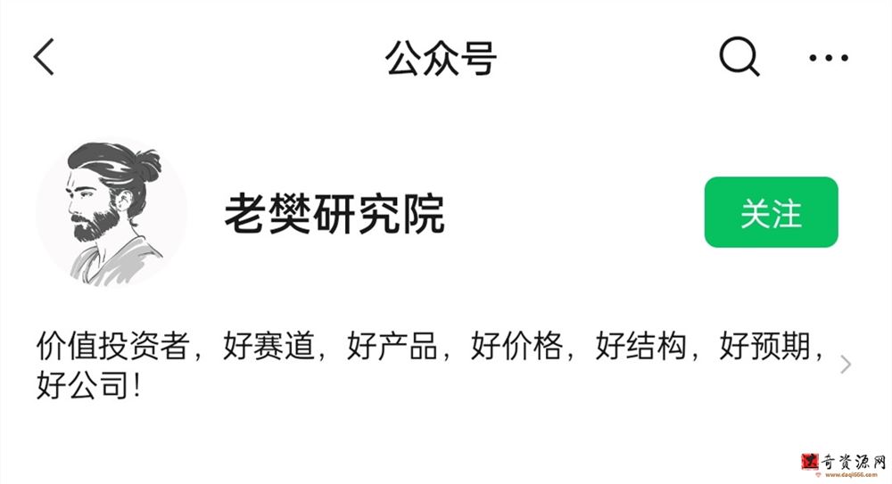 老樊研究院老樊投研中长价投2期 小密圈+课程