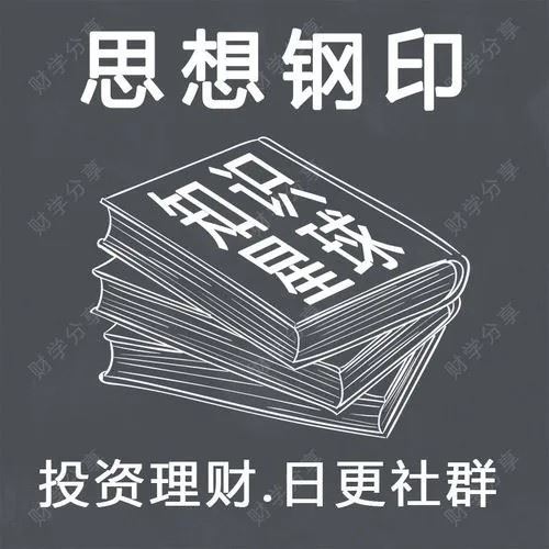 2023年思想钢印每日投资感悟（持续更新）