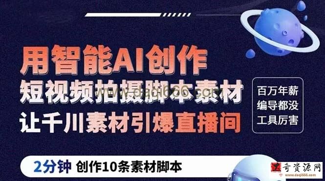 茂隆ChatGPT创作短视频拍摄脚本素材，用智能AI创作短视频拍摄脚本素材，让千川素材引爆直播间