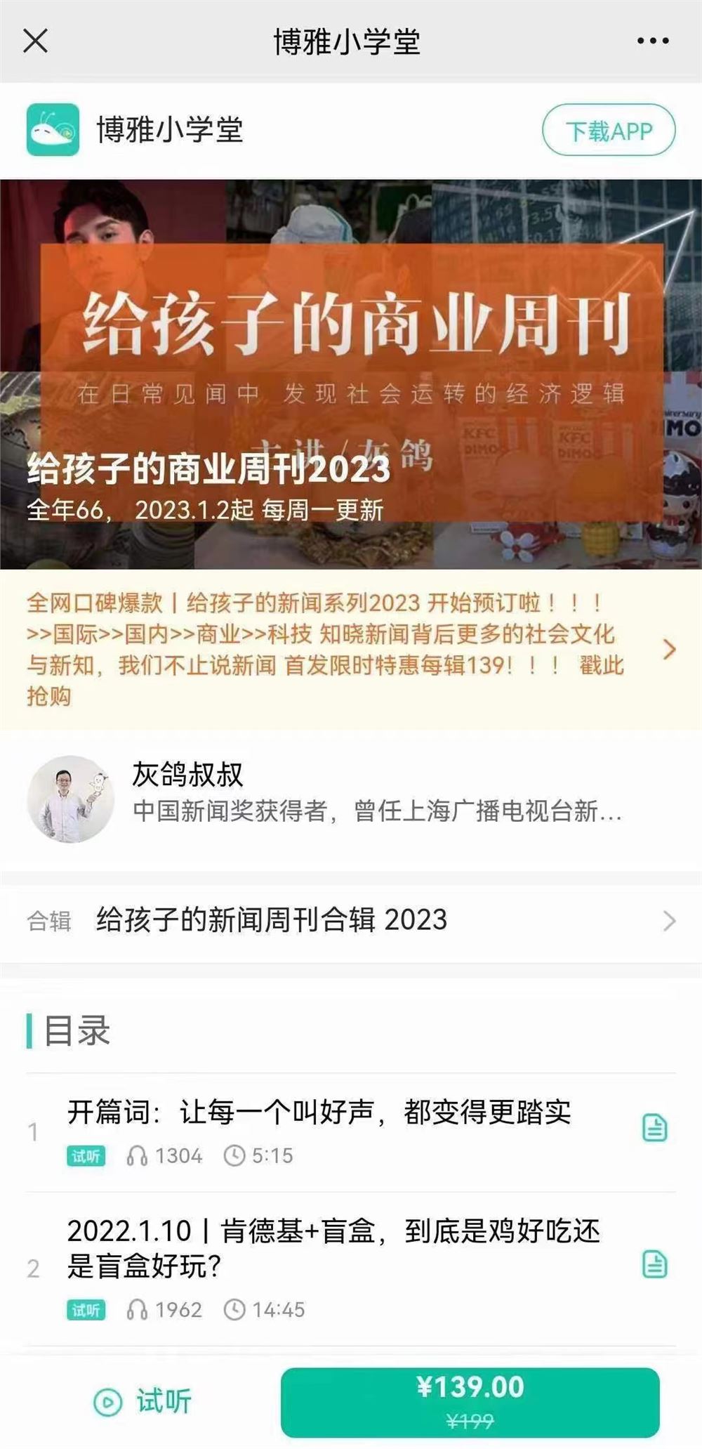 【热门更新】【博雅小学堂区】 《给孩子的科技周刊2023》 《给孩子的中国新闻2023》 《给孩子的国际新闻2023》 《给孩子的商业周刊2023》