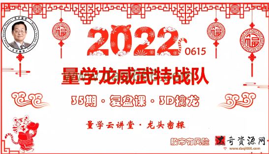 量学龙威武特战队 龙头密探白马密探仲展第35期