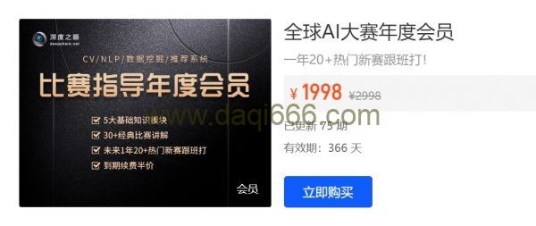 深度之眼AI大赛年度会员视频，Kaggle比赛22套辅导课程