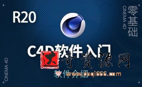 虎课网C4D软件系列课程全