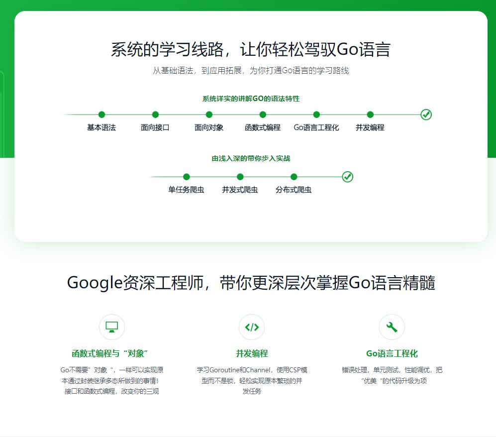 【高端IT计算机技术类会员】 【D0277 慕课网-Google资深工程师深度讲解Go语言-IT】