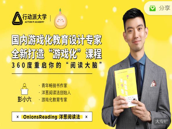 【红包]《行动派-洋葱阅读法-Onions Reading第13期】